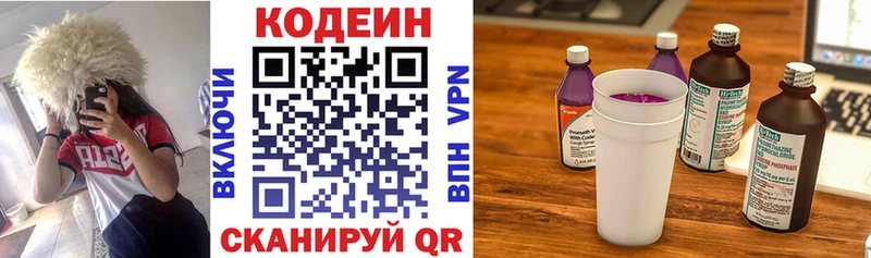 Кодеиновый сироп Lean напиток Lean (лин)  наркошоп  Урень 